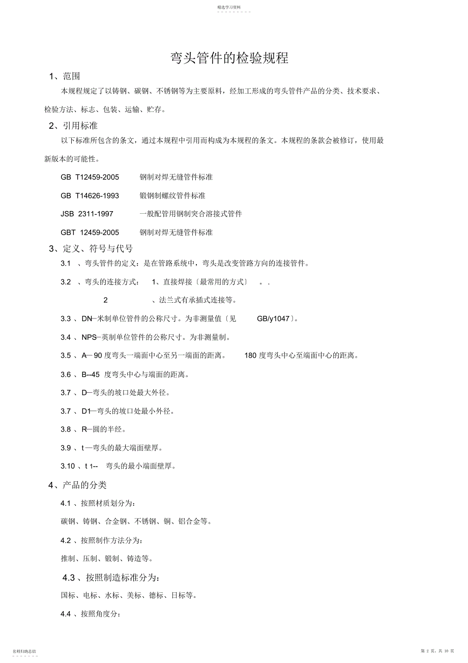 2022年弯头检验规程_第2页