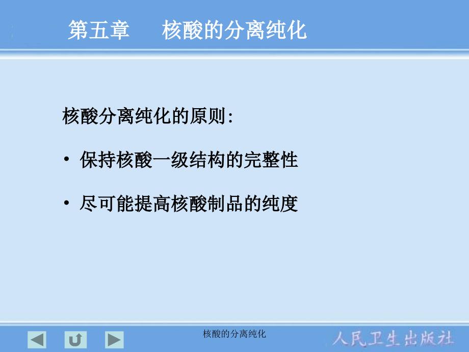 核酸的分离纯化课件_第3页