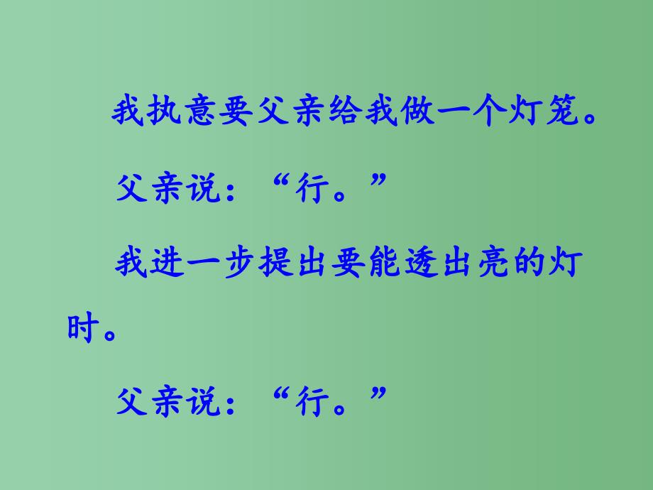 三年级语文下册 第5单元 18《心中那盏灯》课件1 语文S版_第3页