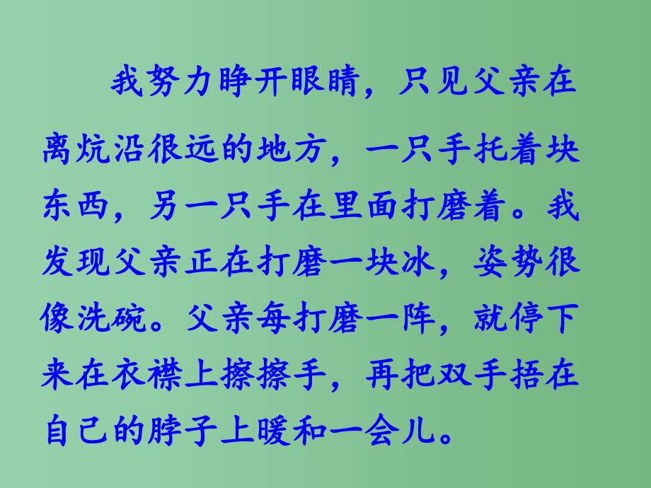 三年级语文下册 第5单元 18《心中那盏灯》课件1 语文S版_第4页