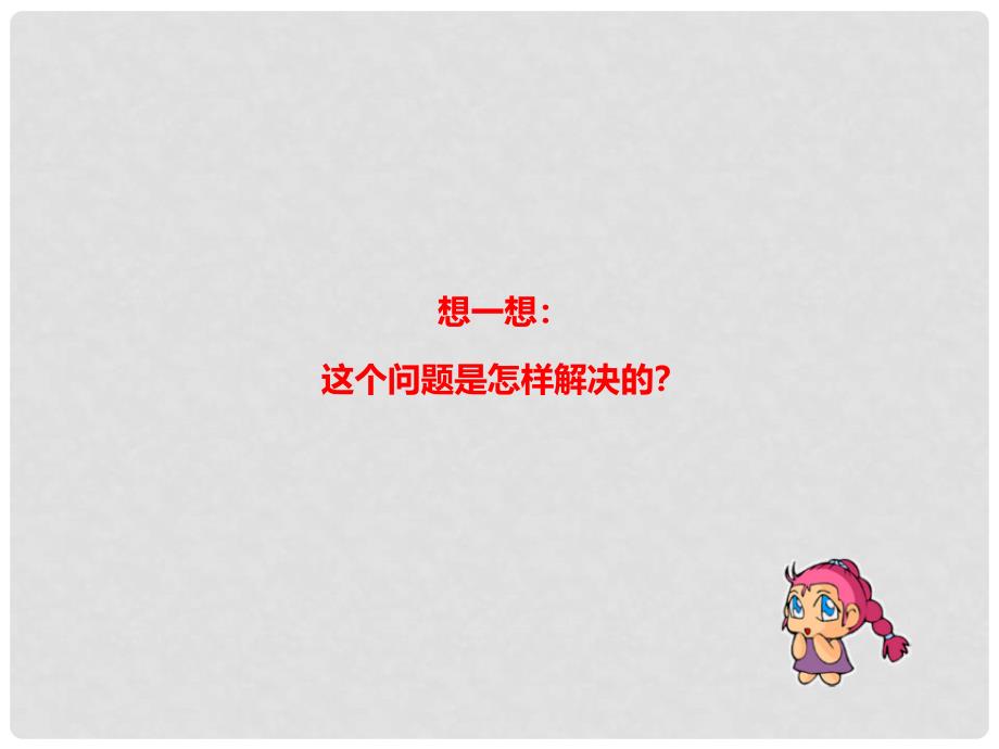 三年级数学上册 第二单元 一位数乘两位数、三位数的乘法（第13课时）解决问题课件1 西师大版_第4页