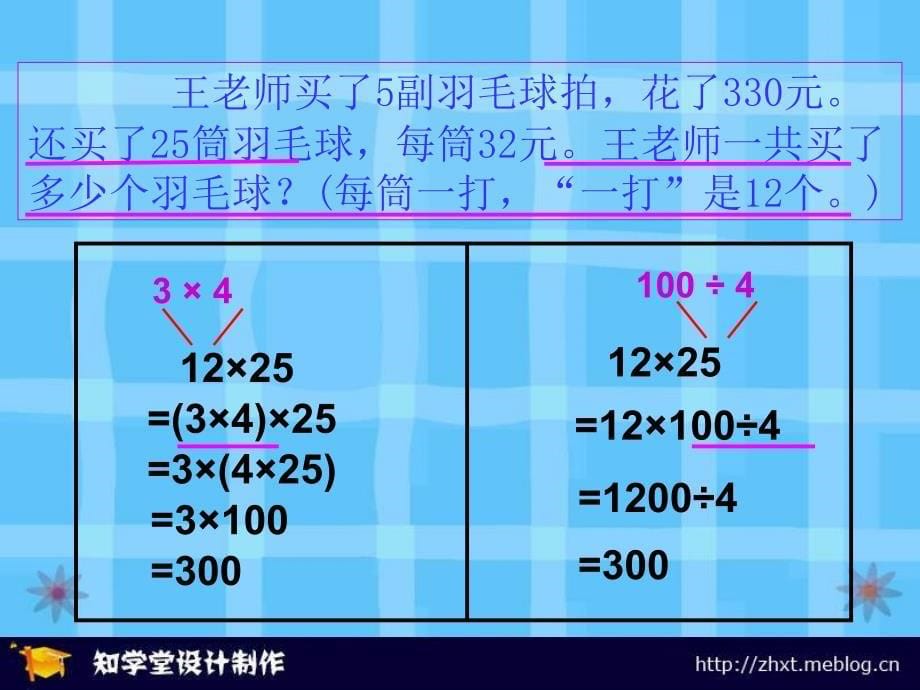 四年级数学简便计算4_第5页