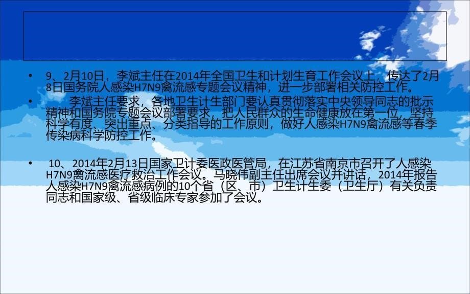 云阳县人感染H7N9禽流感防控培训课件(.2.24)3_第5页