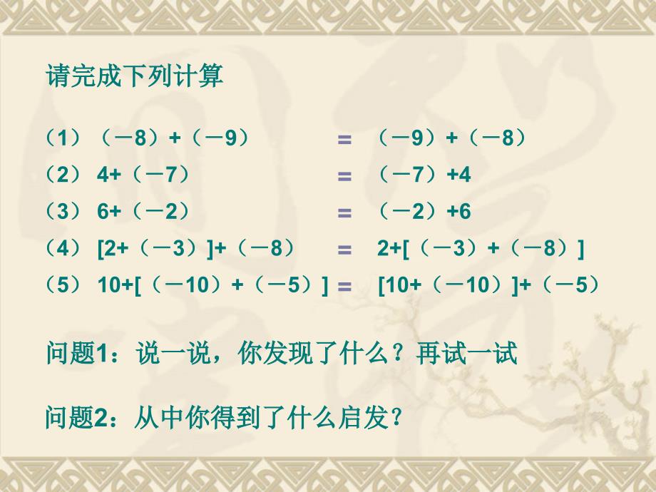 1131有理数的加法二有理数的加法交换律_第3页