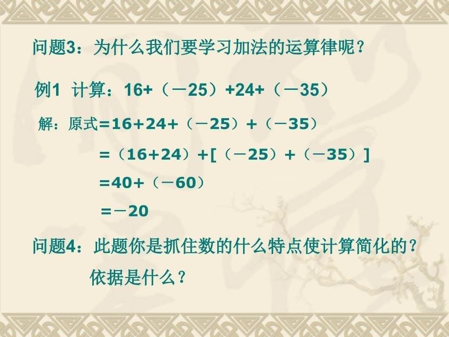 1131有理数的加法二有理数的加法交换律_第5页