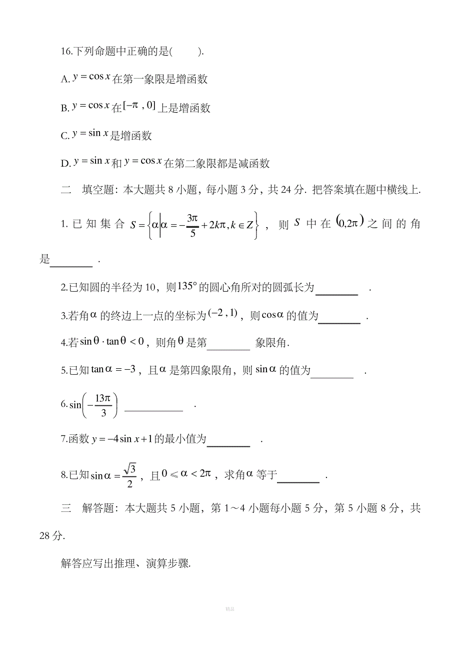 中职数学三角函数练习题_第3页