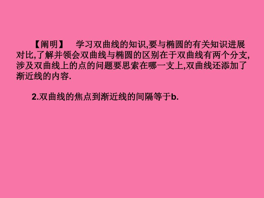 8.7双曲线2ppt课件_第3页