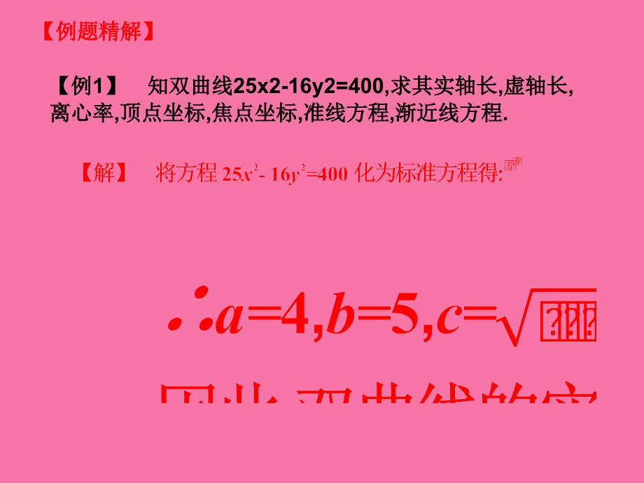 8.7双曲线2ppt课件_第4页