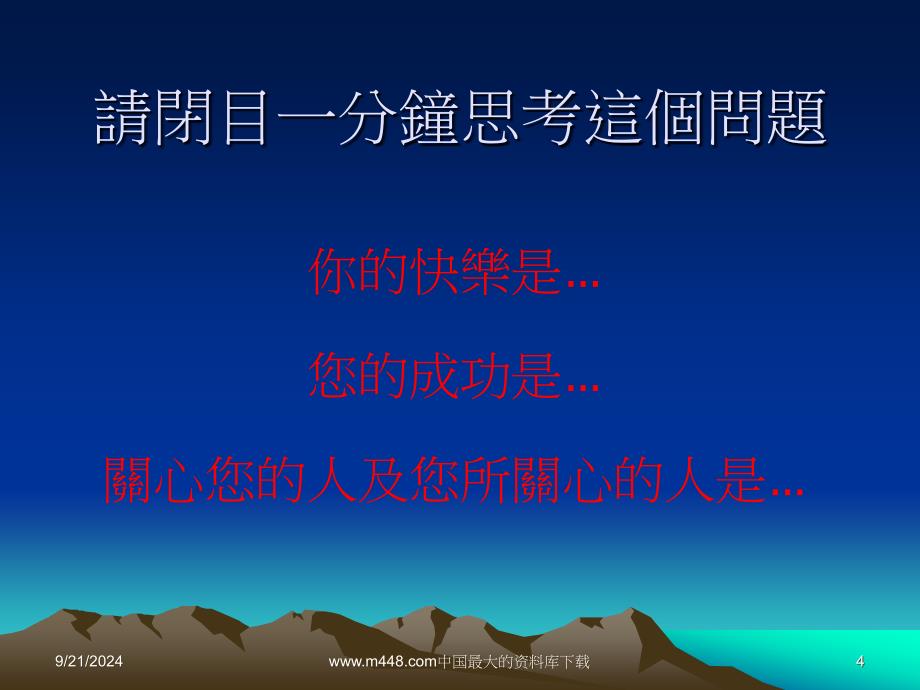 时间管理与工作计划ppt39_第4页