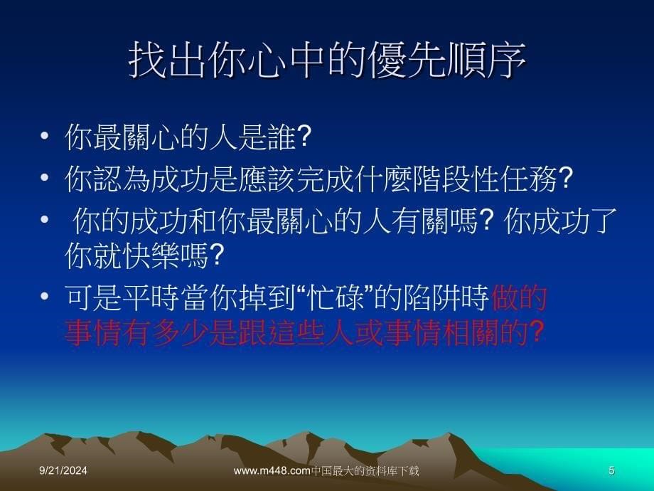 时间管理与工作计划ppt39_第5页