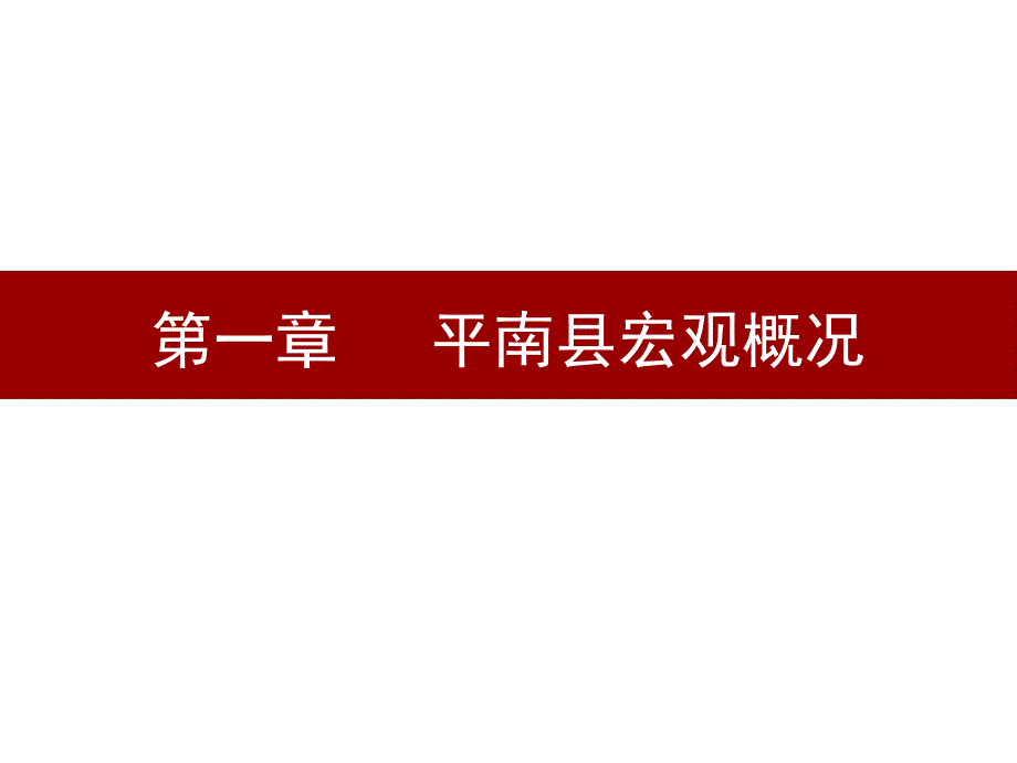 广西贵港平南县房地产市场调研报告_第3页