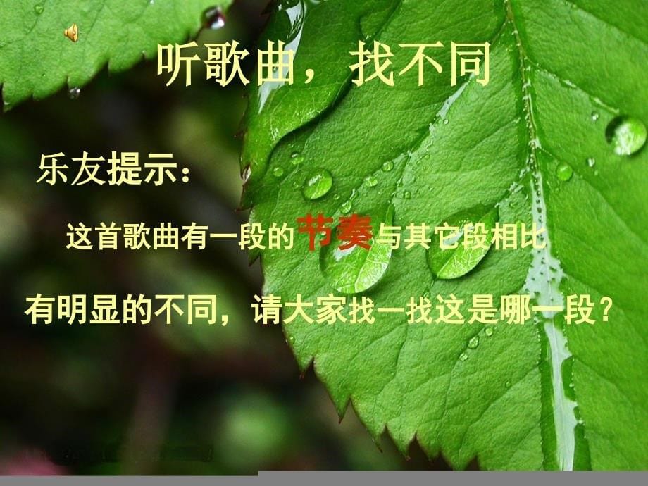 小学音乐清晨 课件 (3)ppt_第5页