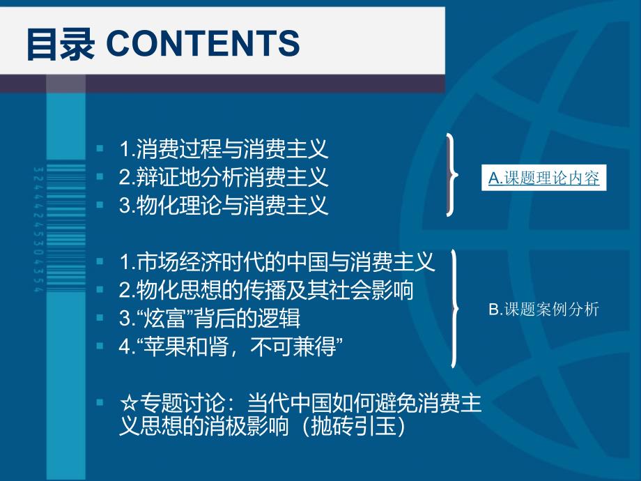 甚嚣尘上的消费主义课件_第2页