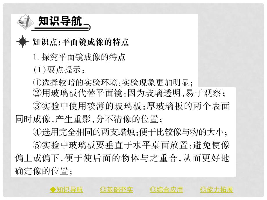 八年级物理上册 4.3 平面镜成像（平面像成像的特点）课件 （新版）新人教版_第2页