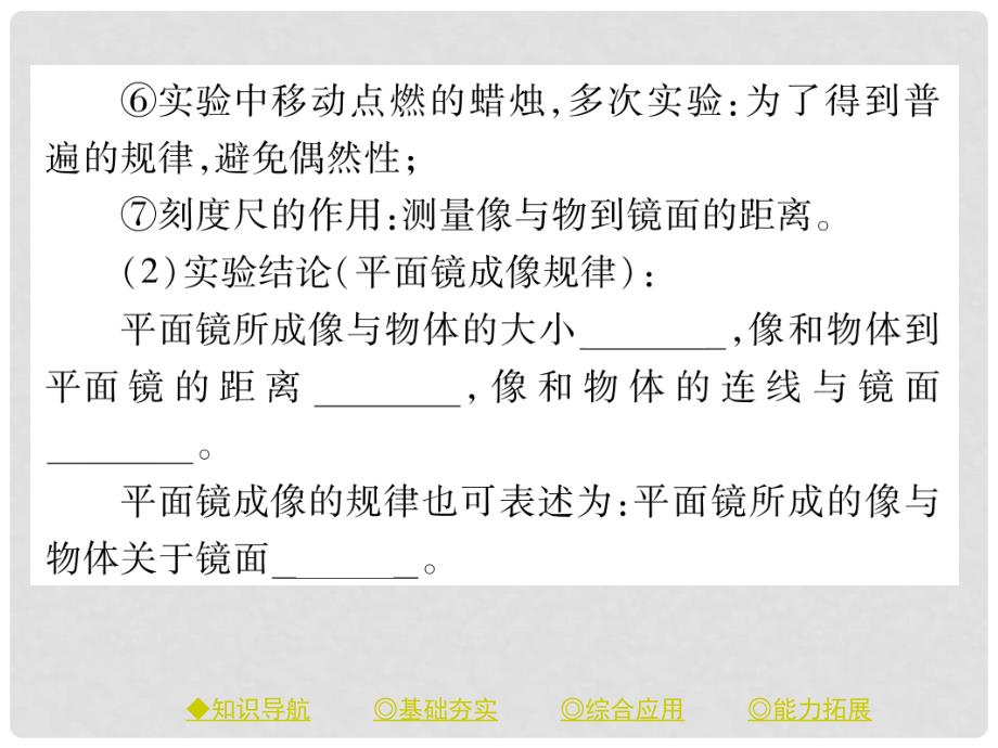 八年级物理上册 4.3 平面镜成像（平面像成像的特点）课件 （新版）新人教版_第3页