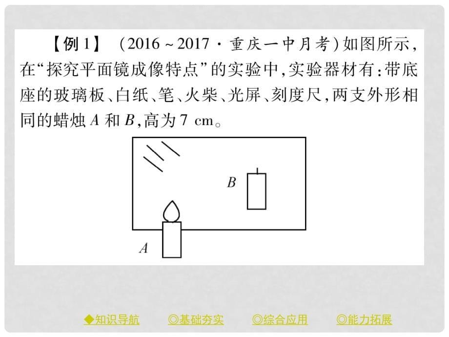 八年级物理上册 4.3 平面镜成像（平面像成像的特点）课件 （新版）新人教版_第5页