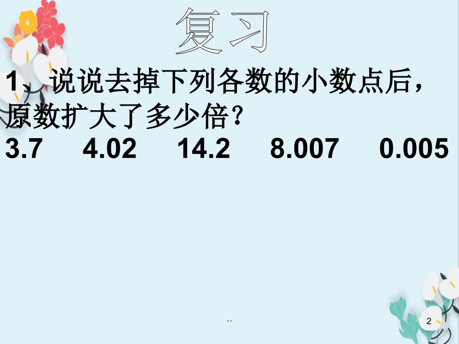 一个数除以小数小学教学课件_第2页