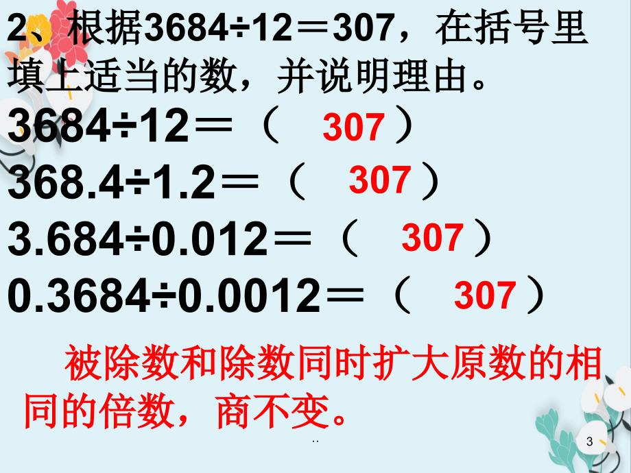 一个数除以小数小学教学课件_第3页