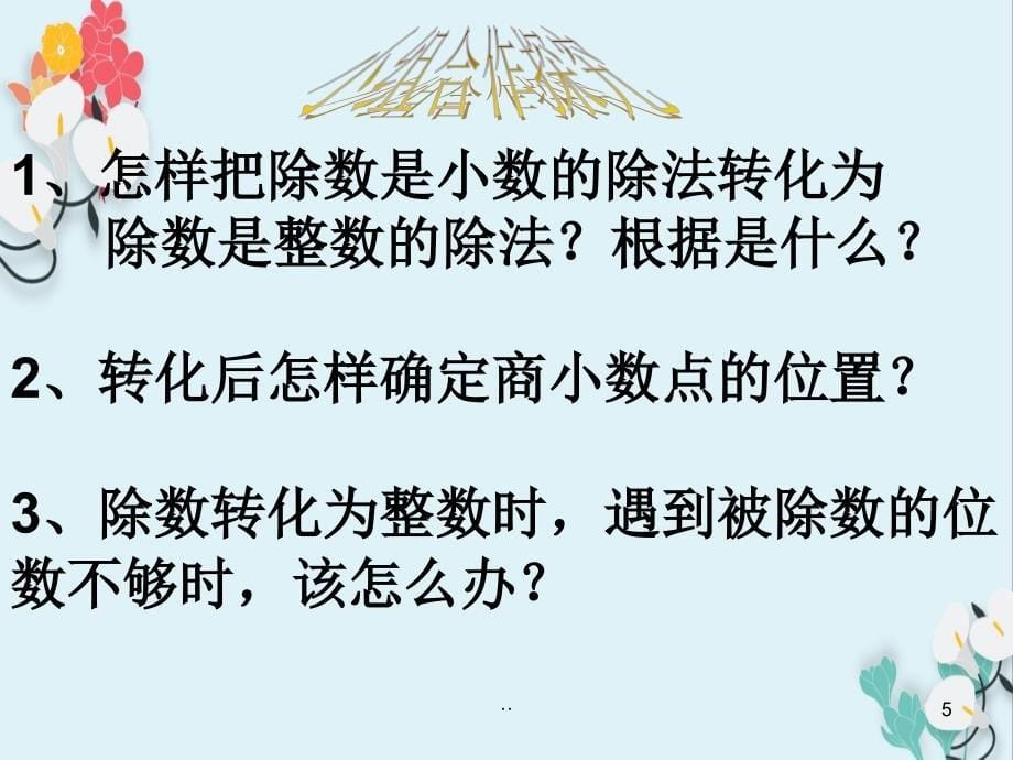 一个数除以小数小学教学课件_第5页