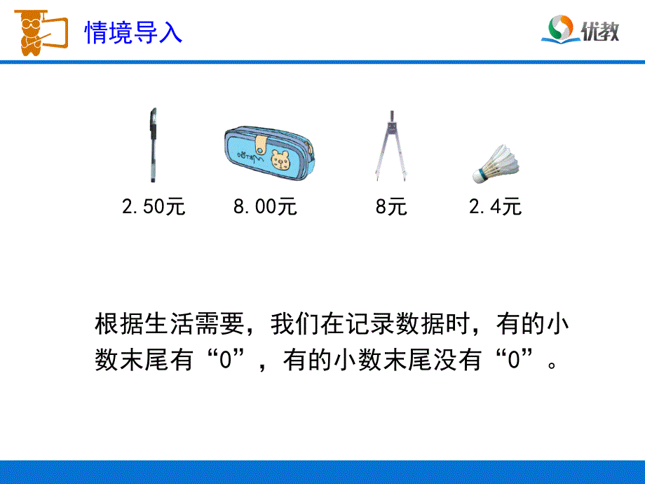 小数的性质例3、例4教学课件_第2页