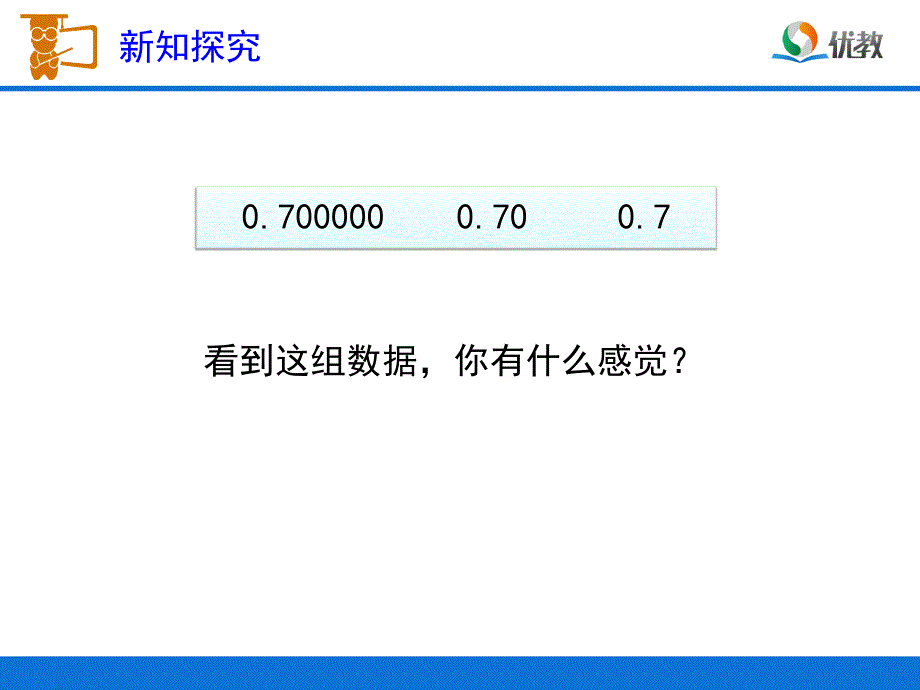 小数的性质例3、例4教学课件_第3页