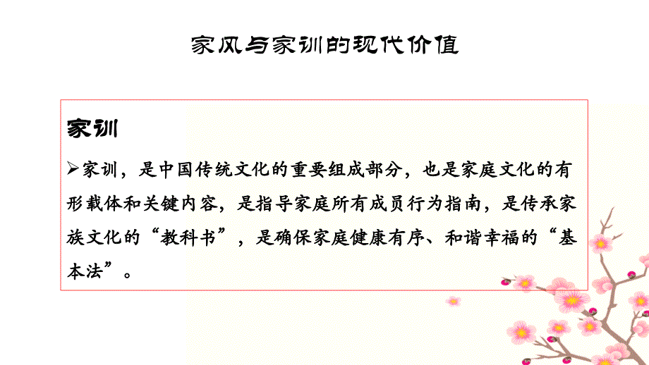 家风建设与朱子治家格言课件_第4页