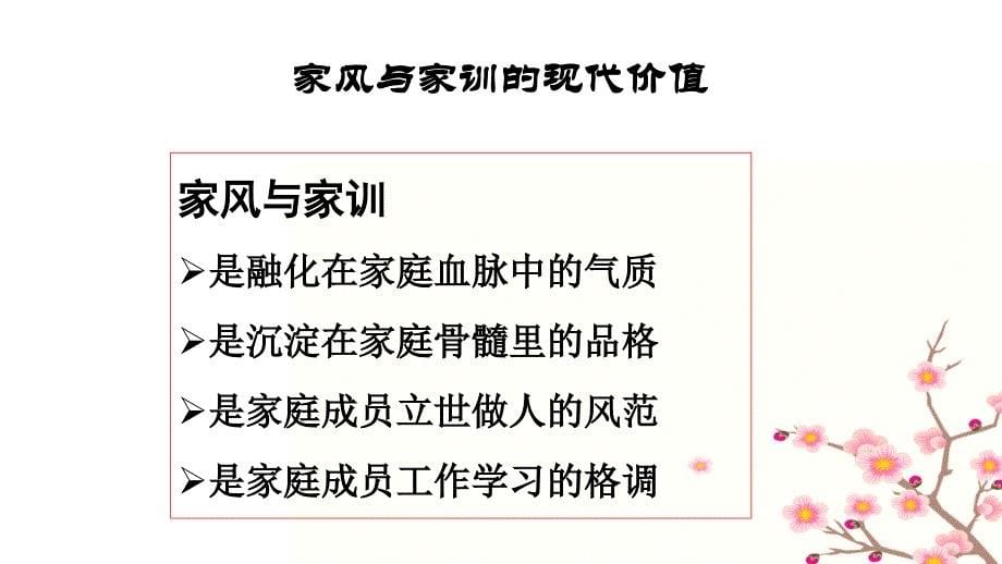 家风建设与朱子治家格言课件_第5页