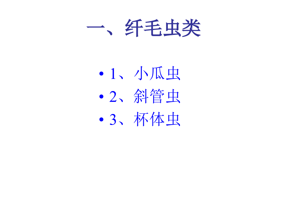 水生生物学原生动物引起的鱼类疾病_第3页