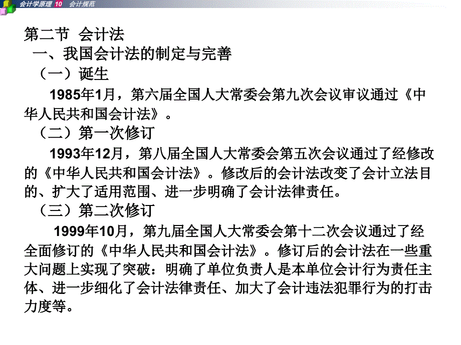 会计规范PPT课件2_第4页