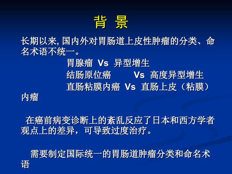 胃肠上皮肿瘤WHO新分类.ppt_第2页