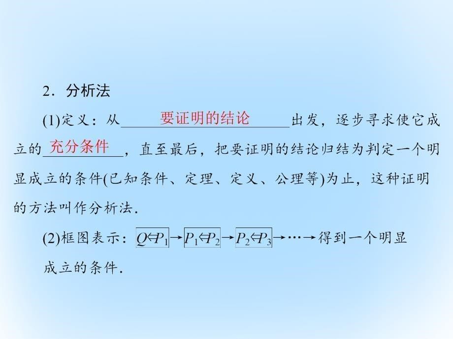 高考数学大一轮复习 第六章 不等式与推理证明 第6课时 直接证明与间接证明课件 文 北师大_第5页