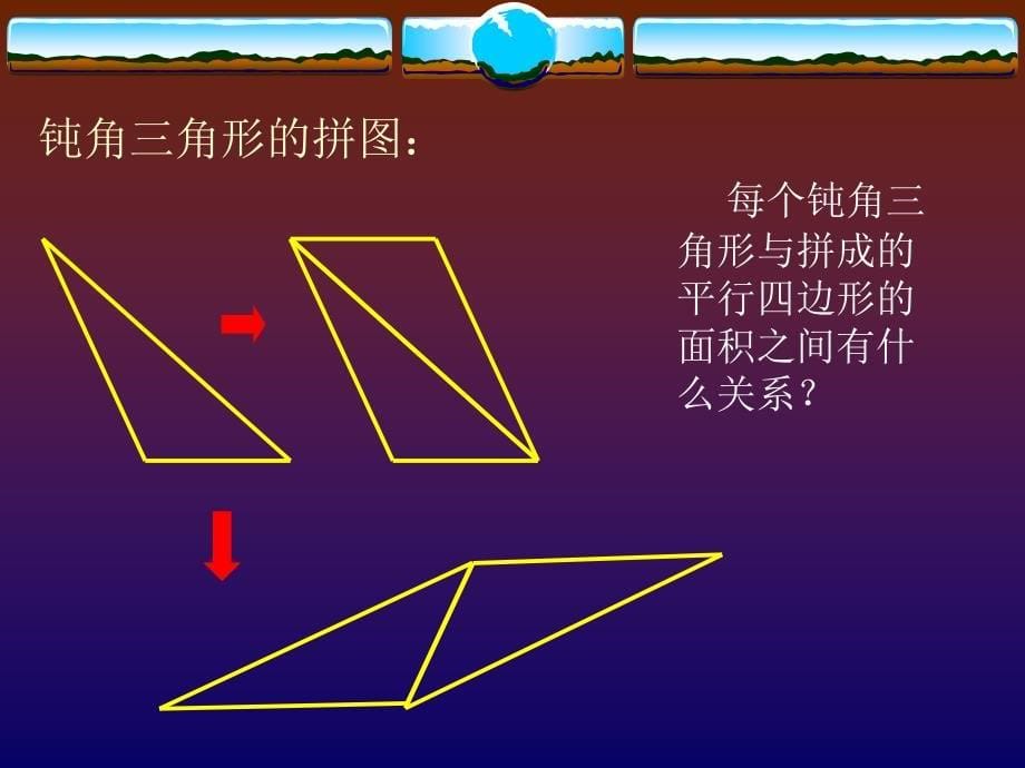 数方格每个方格是1平方厘米不够1格的算半格_第5页