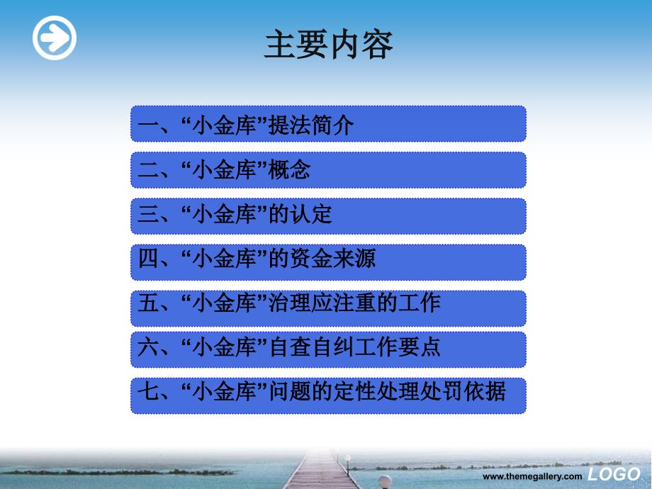 领会政策实质建立长效机制_第2页