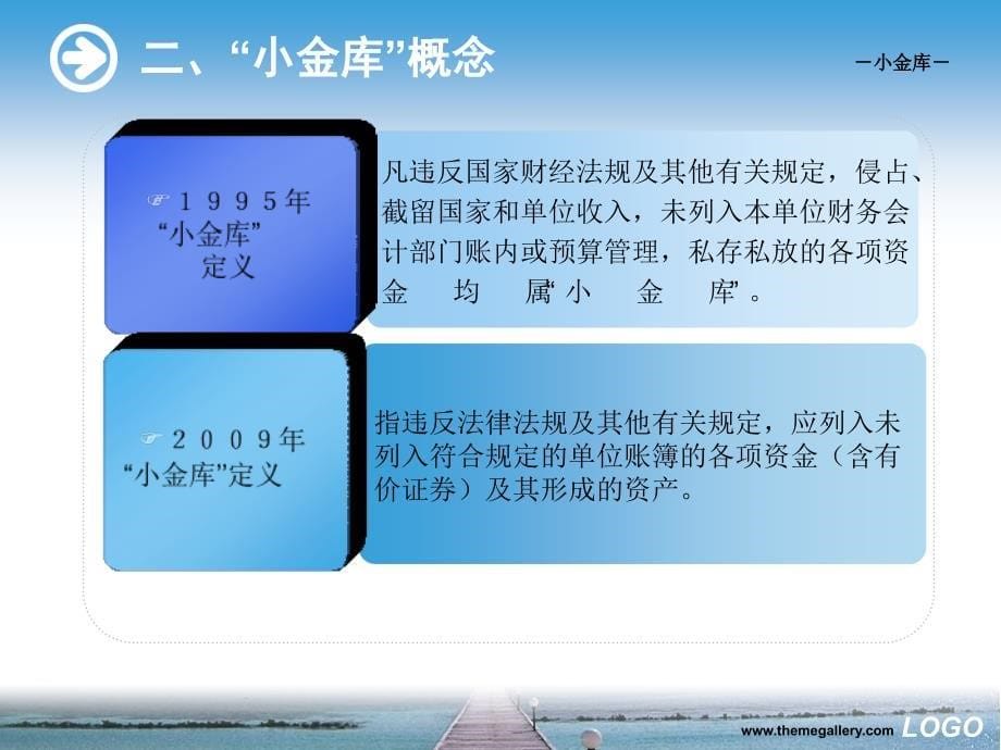 领会政策实质建立长效机制_第5页