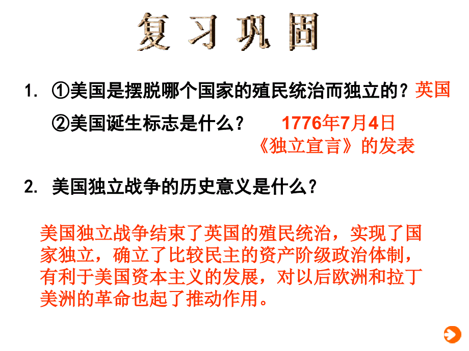 18课南北战争上课用（定稿）_第1页