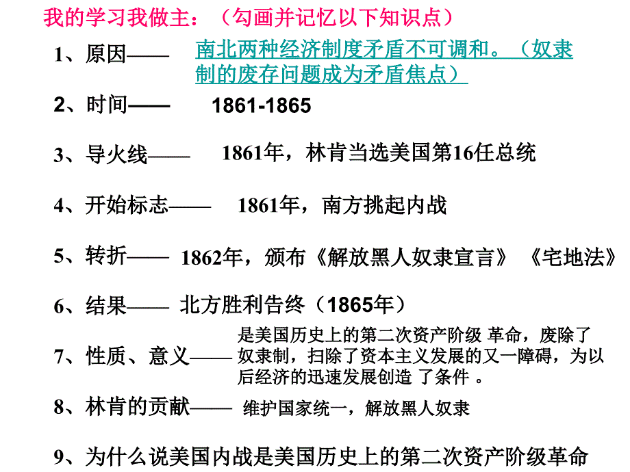 18课南北战争上课用（定稿）_第4页