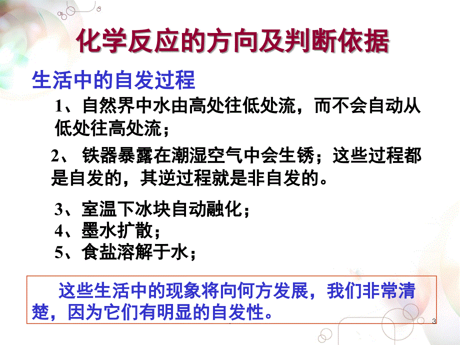 化学反应的方向及判断依据PowerPoint演示文稿_第3页