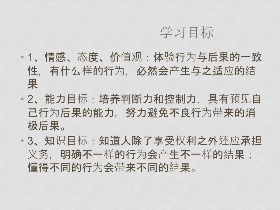 七年级政治下册：第十八课《做一个对自己行为负责的人》课件（鲁教版）_第2页