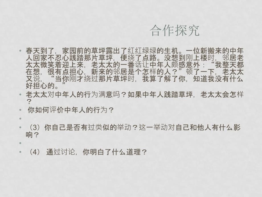 七年级政治下册：第十八课《做一个对自己行为负责的人》课件（鲁教版）_第5页