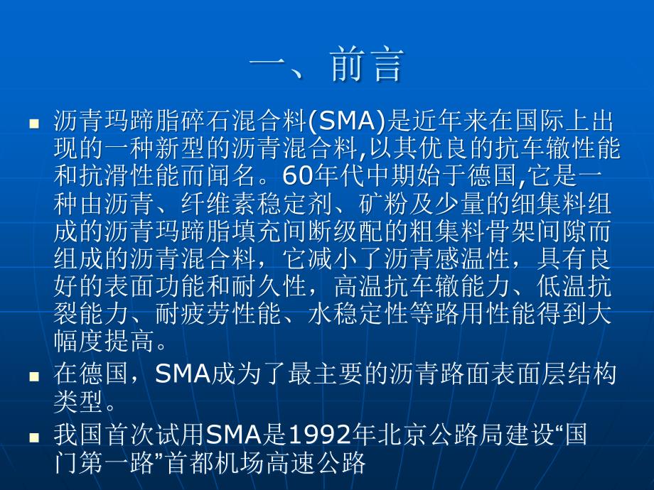 Sma路面配合比设计施工.ppt_第2页