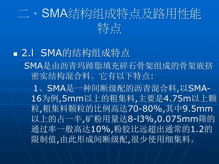 Sma路面配合比设计施工.ppt_第3页