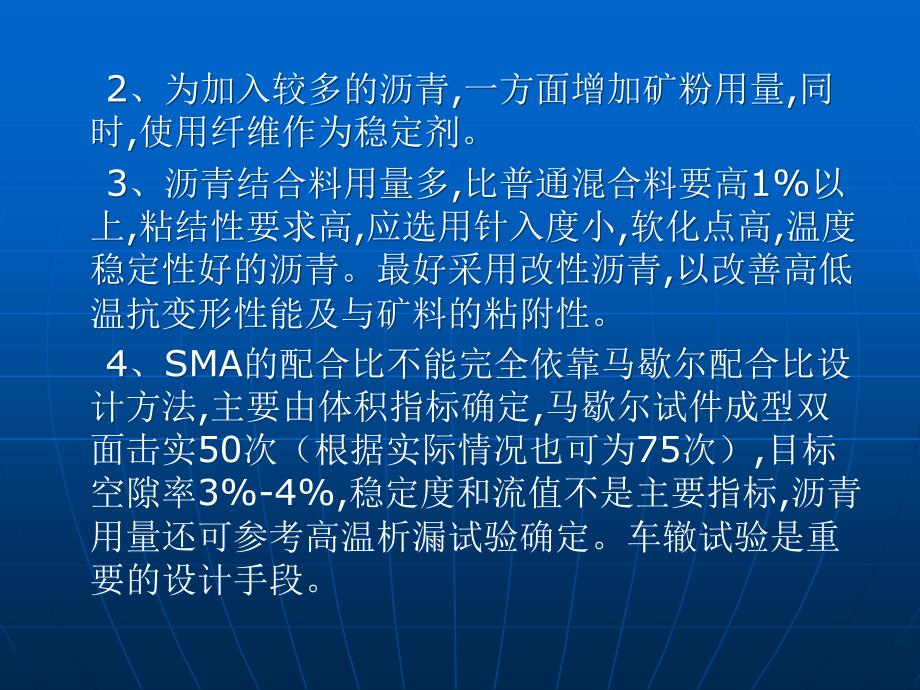 Sma路面配合比设计施工.ppt_第4页