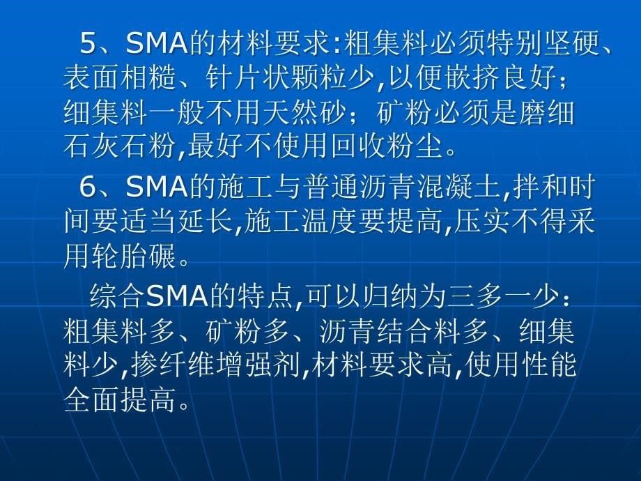 Sma路面配合比设计施工.ppt_第5页