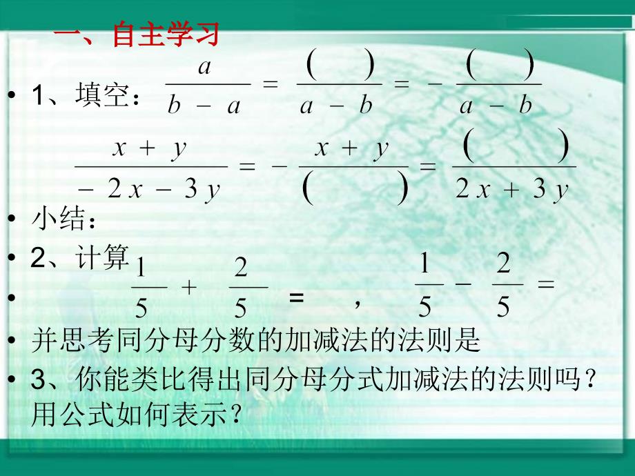 241同分母的分式加减法_第3页