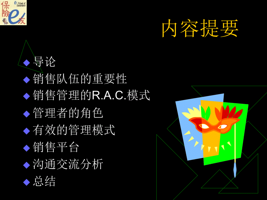 最新卓越銷售管理_第2页