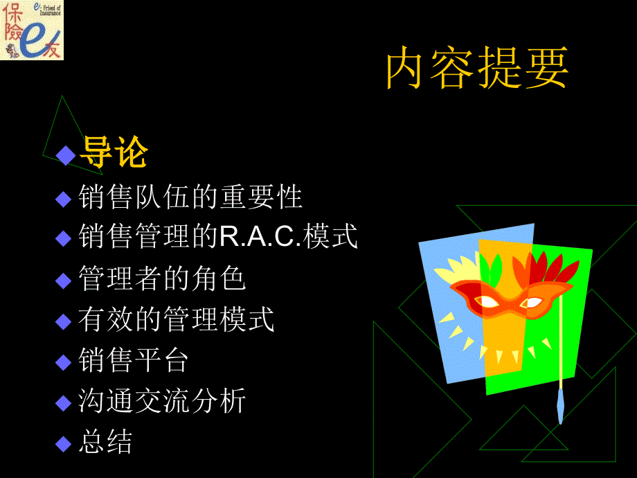 最新卓越銷售管理_第3页