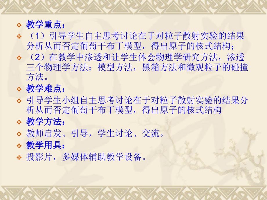 山西省左权职中人教版物理选修35182原子的核式结构模型课件共32张PPT_第4页