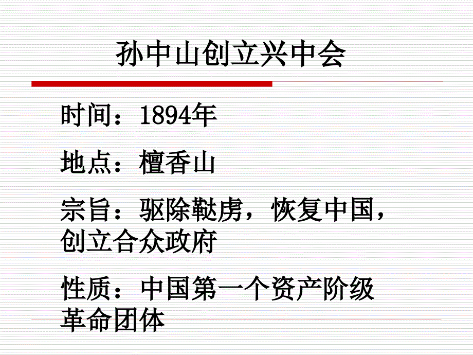 鲁教版历史七上辛亥革命课件1_第4页