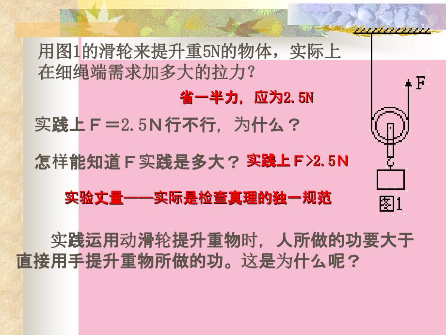 人教版八年级物理下册12.3机械效率ppt课件_第3页