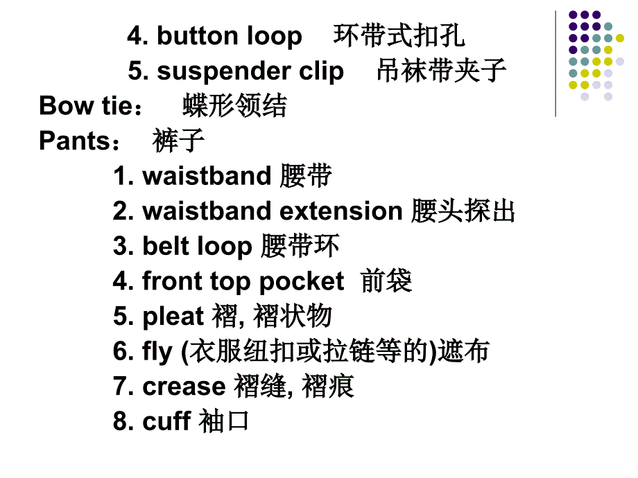 服装行业中常用的英语单词.ppt_第3页